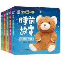[N]宝宝5分钟睡前故事(共5册)-9787570431960