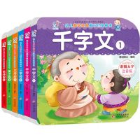 [N]幼儿蒙学经典撕不烂纸板书(彩图大字注音版共6册)-9787570433193