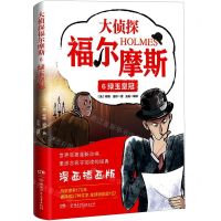 [N]大侦探福尔摩斯(6绿玉皇冠漫画插画版)-9787556261666