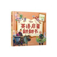 [N]迪士尼英语启蒙翻翻书(认单词)-9787122401069