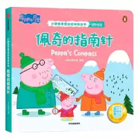 [N]佩奇的指南针/小猪佩奇爱运动神奇冰书-9787521737660