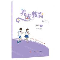 [N]养成教育(第5册下)-9787548848714
