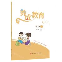 [N]养成教育(第1册下)-9787548844273