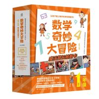 [N]数学奇妙大冒险(1年级共10册)-9787556262021