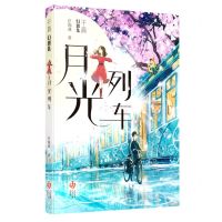 [N]月光列车/千真幻想集-9787558425981