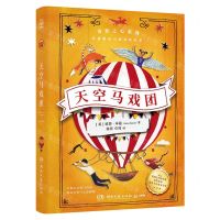 [N]天空马戏团/齿轮之心系列-9787572605406