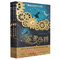 [N]魔法庄园奇幻之旅(共3册)-9787514394917