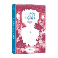 [N]小雨滴和他的15个怪朋友(精)-9787553524252