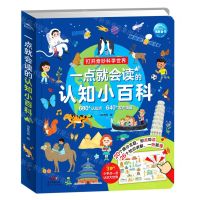 [N]一点就会读的认知小百科(3岁+)(精)-9787558330971