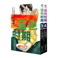 [N]蓝色时期(3-4共2册)-9787535697141