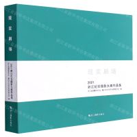 [N]现实剧场(2021浙江纪实摄影大展作品集)-9787551428477