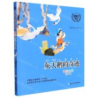 [N]灰天鹅的奇迹(注音全彩故事本)/赵丽宏温情守护系列-9787559727763