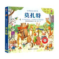 [N]莫扎特(精)/古典音乐发声书-9787544874199