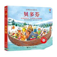 [N]贝多芬(精)/古典音乐发声书-9787544874205