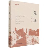 [N]荒城/鼎肩文学-9787517139003