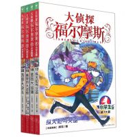 [N]大侦探福尔摩斯(第4辑17-20小学生版共4册)-10023796