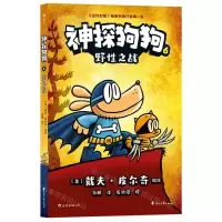 [N]神探狗狗(6野性之战)-9787551160636