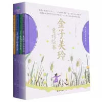 [N]金子美玲童诗绘本(共4册)(精)-9787554617885