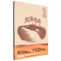 [N]荒漠奇迹(精)/地球的自白-9787571012106