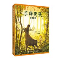 [N]鹿精灵/手斧男孩-9787544873864