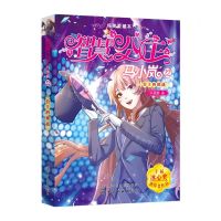 [N]智慧公主马小岚(22公主的挑战纯美爱藏本)-9787122399786