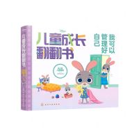 [N]我可以管理好自己/迪士尼儿童成长翻翻书-9787122401526