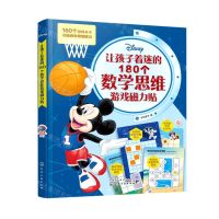 [N]让孩子着迷的180个数学思维游戏磁力贴(精)-9787122403940