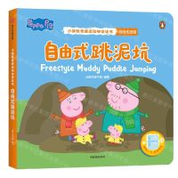 [N]自由式跳泥坑/小猪佩奇爱运动神奇冰书-9787521738674