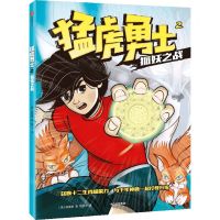 [N]猛虎勇士(2狐妖之战)-9787521738971