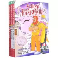 [N]大侦探福尔摩斯(第11辑小学生版共3册)-10023821