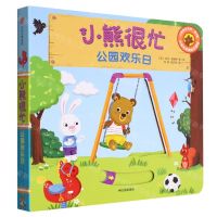 [N]小熊很忙(公园欢乐日中英双语趣味点读版)(汉英对照)/小熊很忙系列-9787508696836