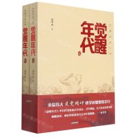 [N]觉醒年代(上下)-9787212100414