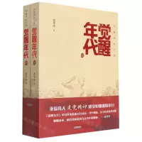 [N]觉醒年代(上下)-9787212100414