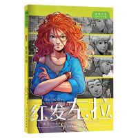 [N]红发左拉/世界少年经典文学书屋-9787554618257