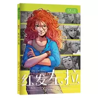 [N]红发左拉/世界少年经典文学书屋-9787554618257