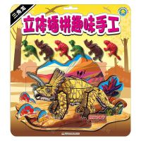 [N]立体插拼趣味手工(三角龙)-9787556261482