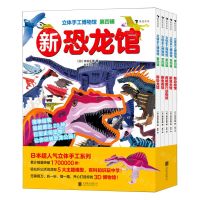 [N]立体手工博物馆(第4辑共5册)-9787559655738