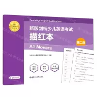 [N]新版剑桥少儿英语考试(第2级A1 Movers描红本适用于新版剑少考试)-9787562866374