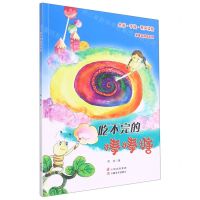 [N]吃不完的棒棒糖(全彩手绘有声读物)/笨笨岛魔法系列-9787548947585