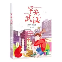 [N]早安武汉-9787530771440