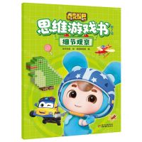 [N]百变校巴思维游戏书(第1辑细节观察)-9787514871821