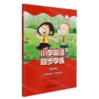 [N]小学英语同步学练(6下3年级起点视听版外研社点读书)-9787521332605