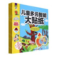 [N]儿童多元智能大贴纸(共5册)-9787572703782