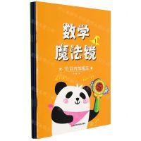 [N]数学魔法镜(共4册)-9787572703775