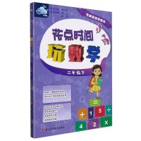 [N]花点时间玩数学(3下)/名师带你玩数学-9787534198250