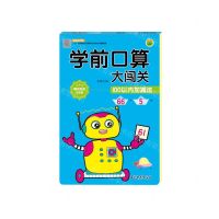 [N]学前口算大闯关(100以内加减法彩色版智能批改版)-9787549847907
