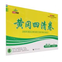 [N]英语(3下RJ)/黄冈四清卷-9787565653926