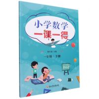 [N]小学数学一课一得(1下)-9787517848233