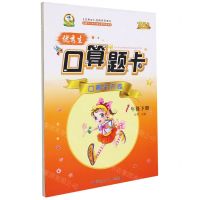 [N]优秀生口算题卡(1下)-9787544990677