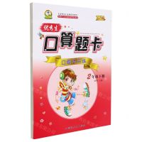 [N]优秀生口算题卡(2下)-9787544990684